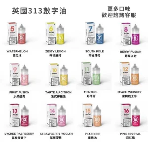 【AIRSCREAM】 313 E-LIQUID 小煙油