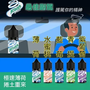 Arouse Speed 急速系列