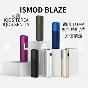 ISMOD BLAZE （IOQS ILUMA備用主機 適用Terea彈）4.0加熱主機