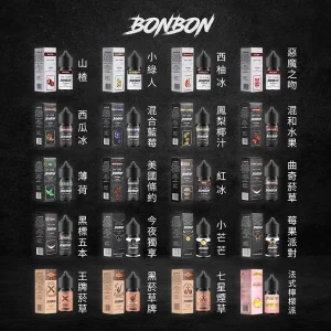 【小煙油】BONBON邦邦 30ml