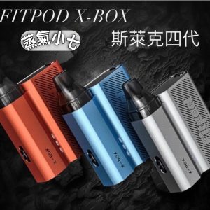 【小煙主機】新品 FITPOD X BOX 斯萊克4代 可調段數 氣孔 三段輸出 耗材共用斯萊克1-3代 SLYEEK OMARIO SLYEEKS FITPOD X 煙彈