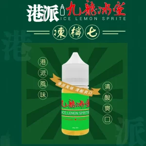 九龍冰室 凍檸七小煙油 30ml/35mg 經典港式凍檸茶口味 冰爽再現